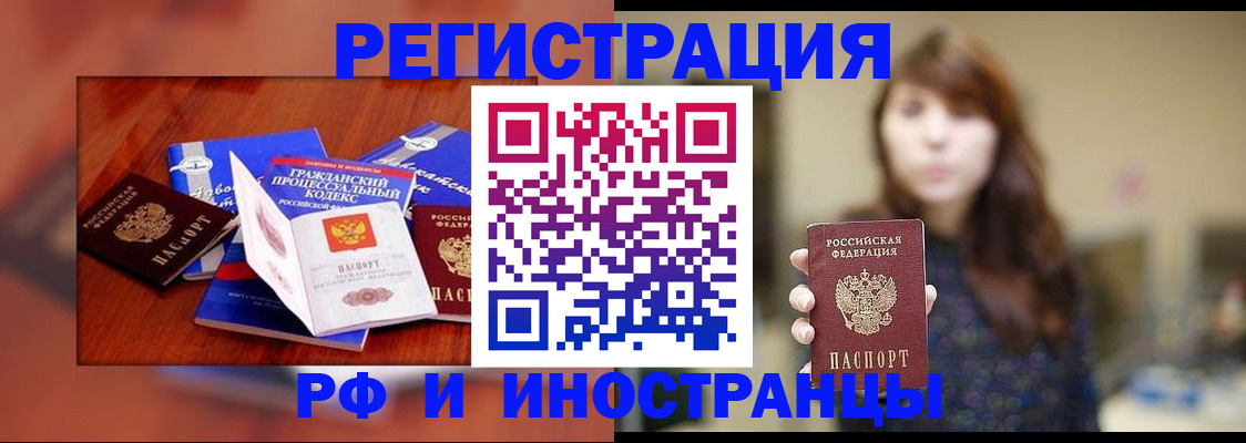 прописка для работы в Грозном