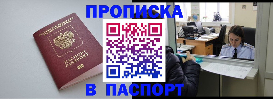 прописка в Грозном