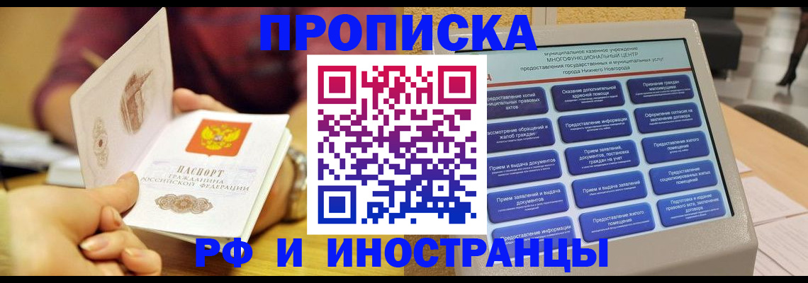 временная прописка в Грозном