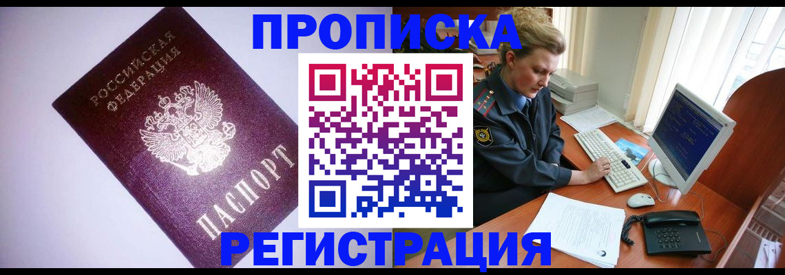 временная регистрация 2025 в Грозном