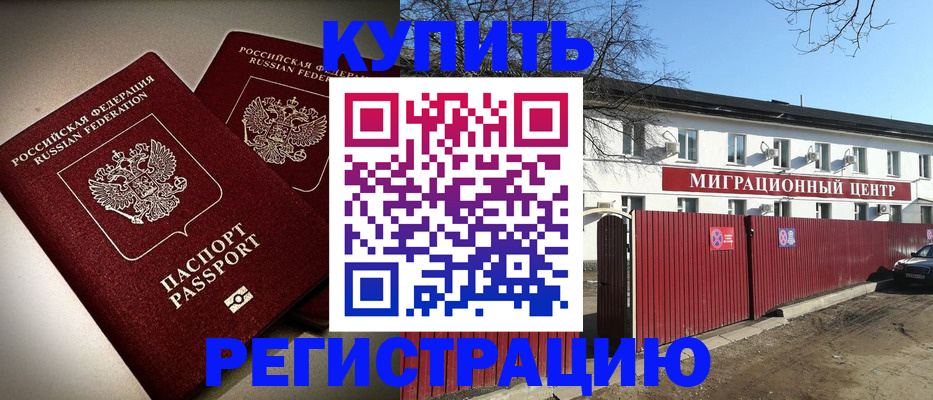 прописка от собственника в Грозном