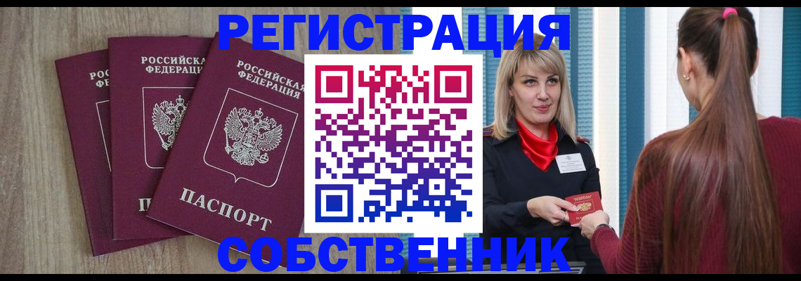 прописка для работы в Грозном