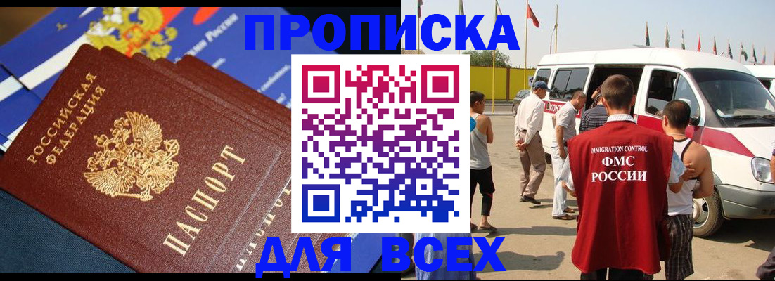 временная регистрация купить в Грозном